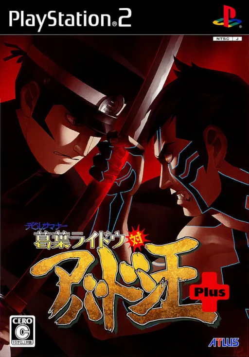 Shin Megami Tensei III - Nocturne Maniax - Chronicle Edition (Japan)